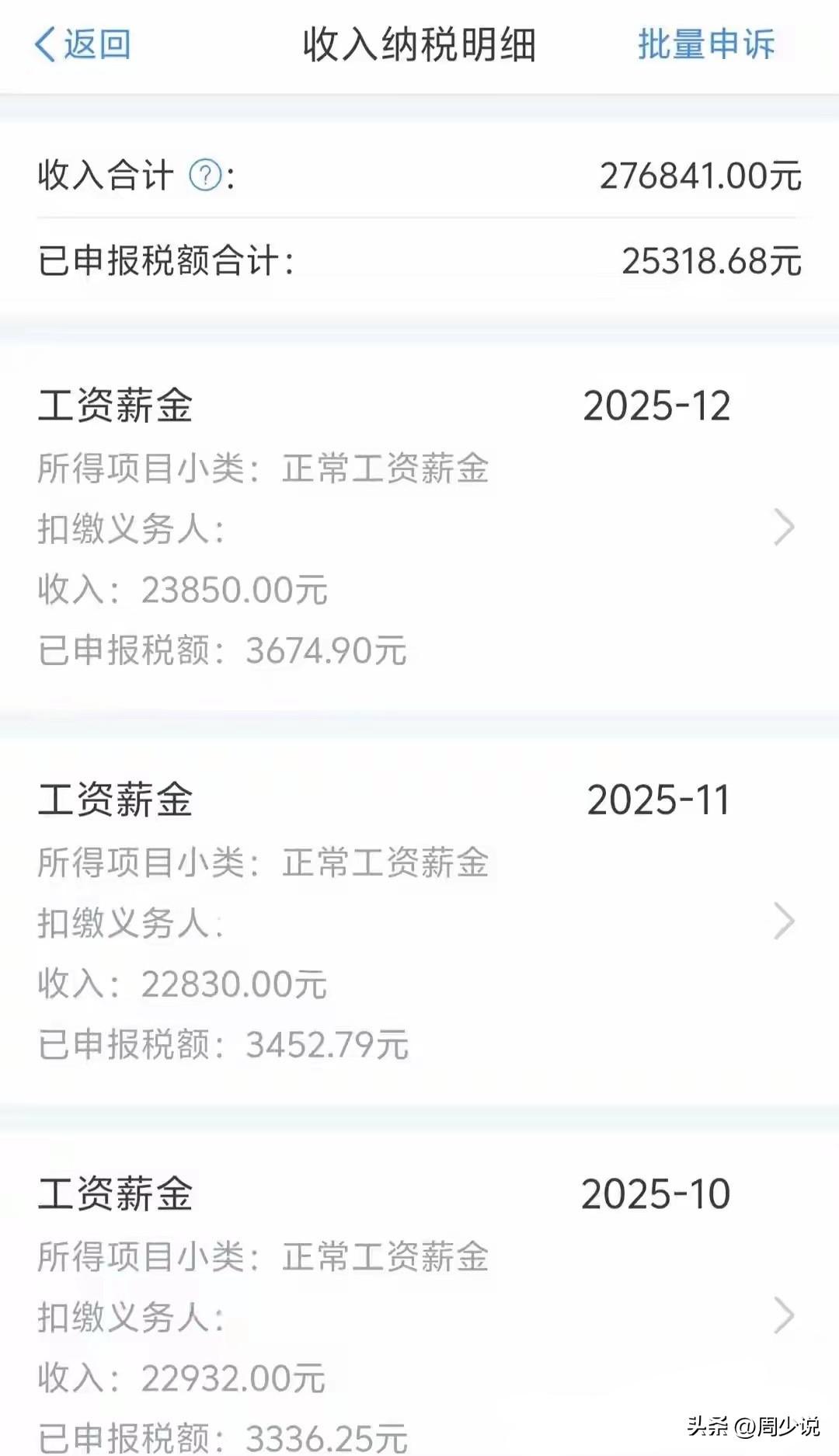 “年薪快28万！”近日，广东一位私立高中主科老师的收入单，突然在网上炸了锅。这位