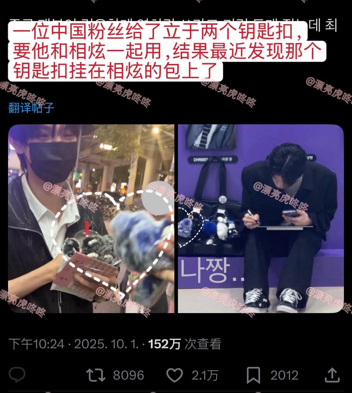 【twi】推热转…中粉送给崔立于和郑相炫的钥匙扣被认证了 ​​​