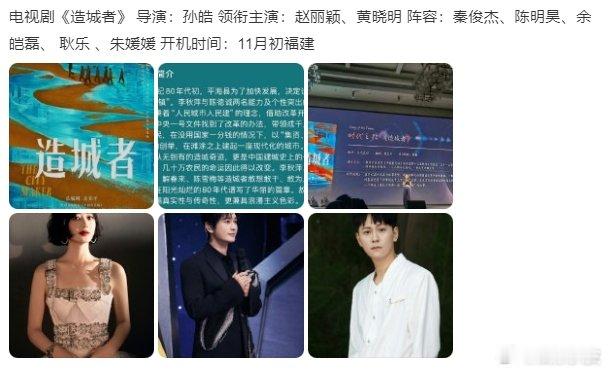 #赵丽颖黄晓明造城者11月初开机##造城者或将11月初开机#赵丽颖黄晓明《造城者