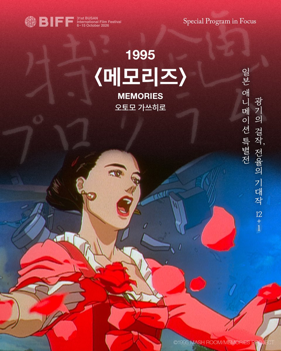 【壁姐姐的资讯箱】今年 10 月举办的韩国釜山国际电影节将设置特别单元《日本动画