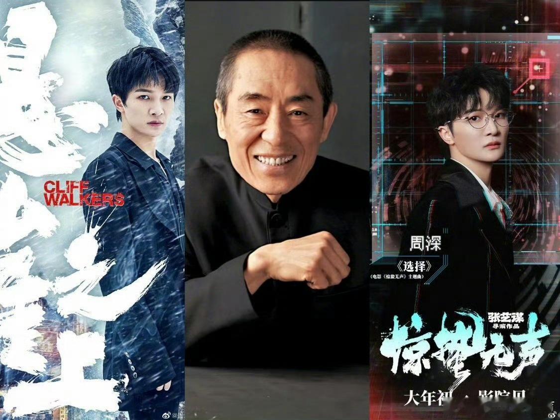 张艺谋周深二搭 国师+天籁=顶级配置！周深二搭献唱《惊蛰无声》，主题曲《选择》藏