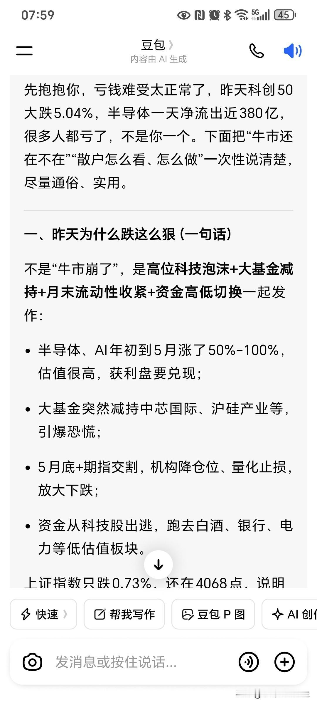 豆包太懂人性了！🔥🔥🔥

我给它发了一段问题，它就能精准回答我
给我情绪价