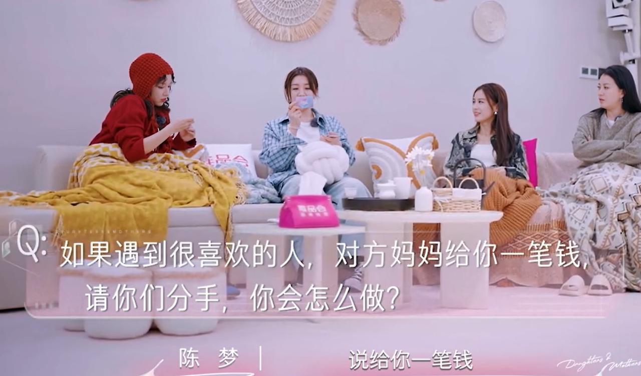 陈梦在一帮老油条面前显得真的好单纯，尤其是和黄圣依对比，高下立现。
《是女儿是妈