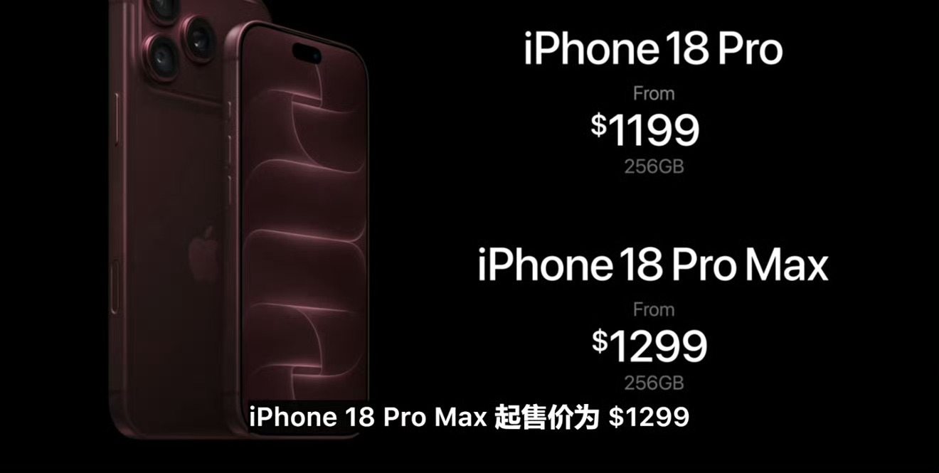iPhone18Pro价格苹果发布会 iPhone 18 Pro起售价1199美