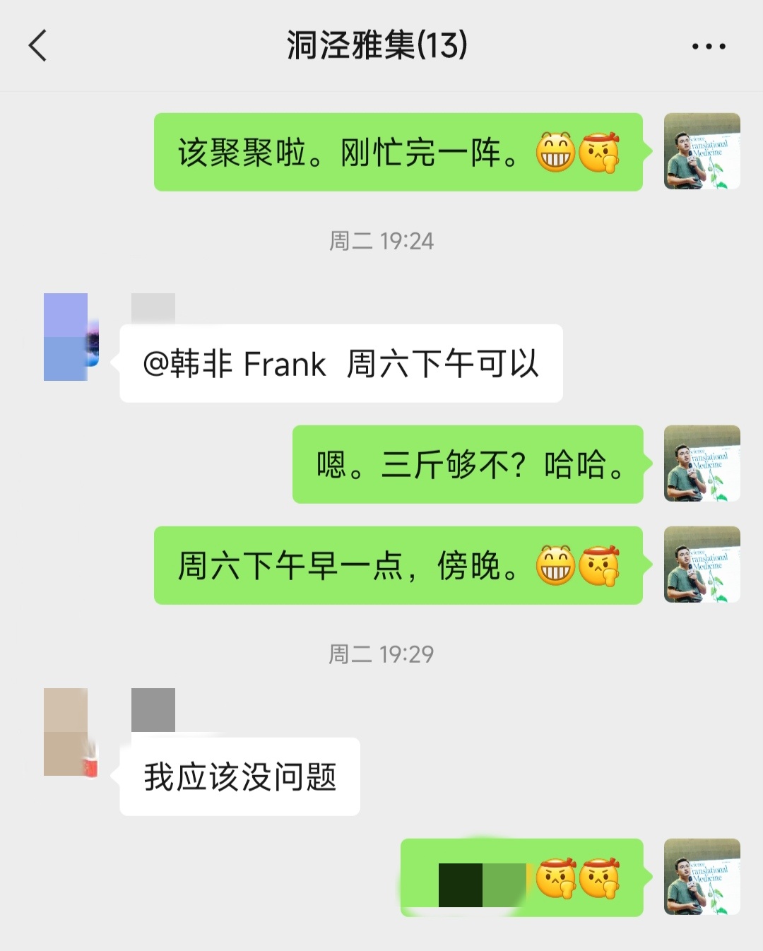 #和朋友吃火锅从分享制到责任制#我们有一个“雅集”群也是责任制。轮流做东，订包厢