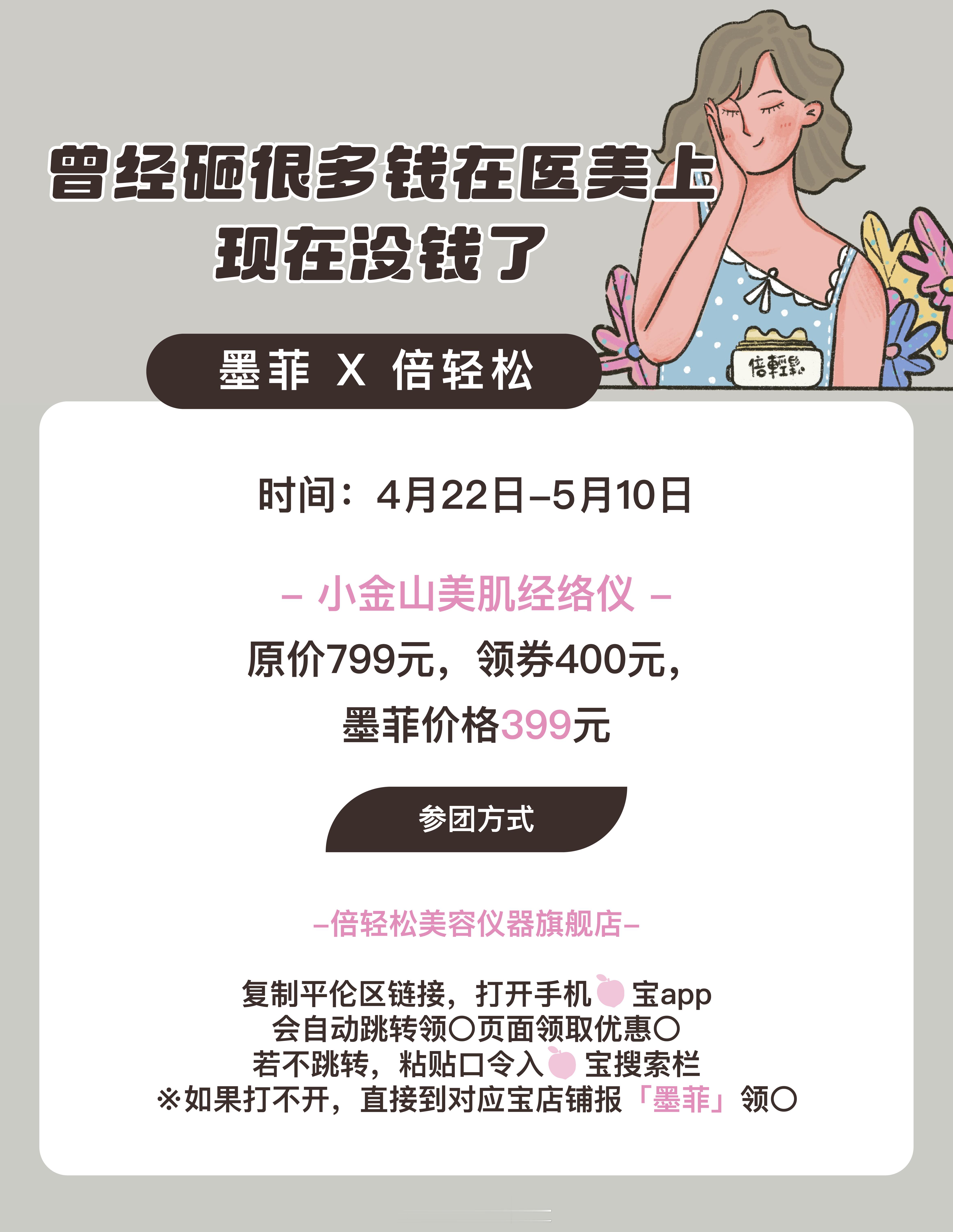 【倍轻松小金山美肌经络仪】墨菲开Tuán‼️‼️‼️🎁 卷z-a-n平5.10