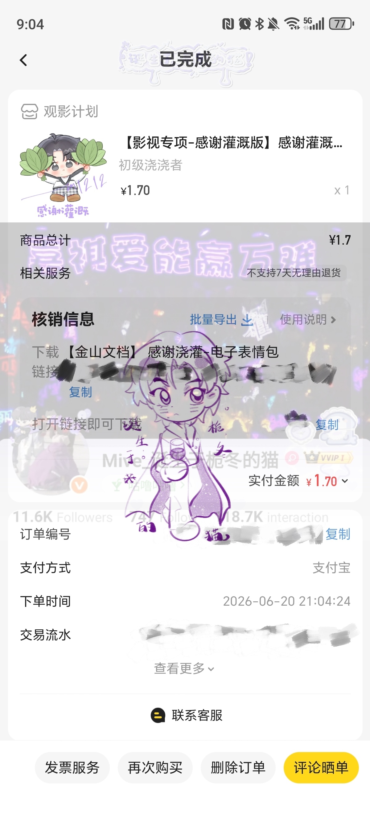 6.20  专栏 · 【做生活的浇浇者】