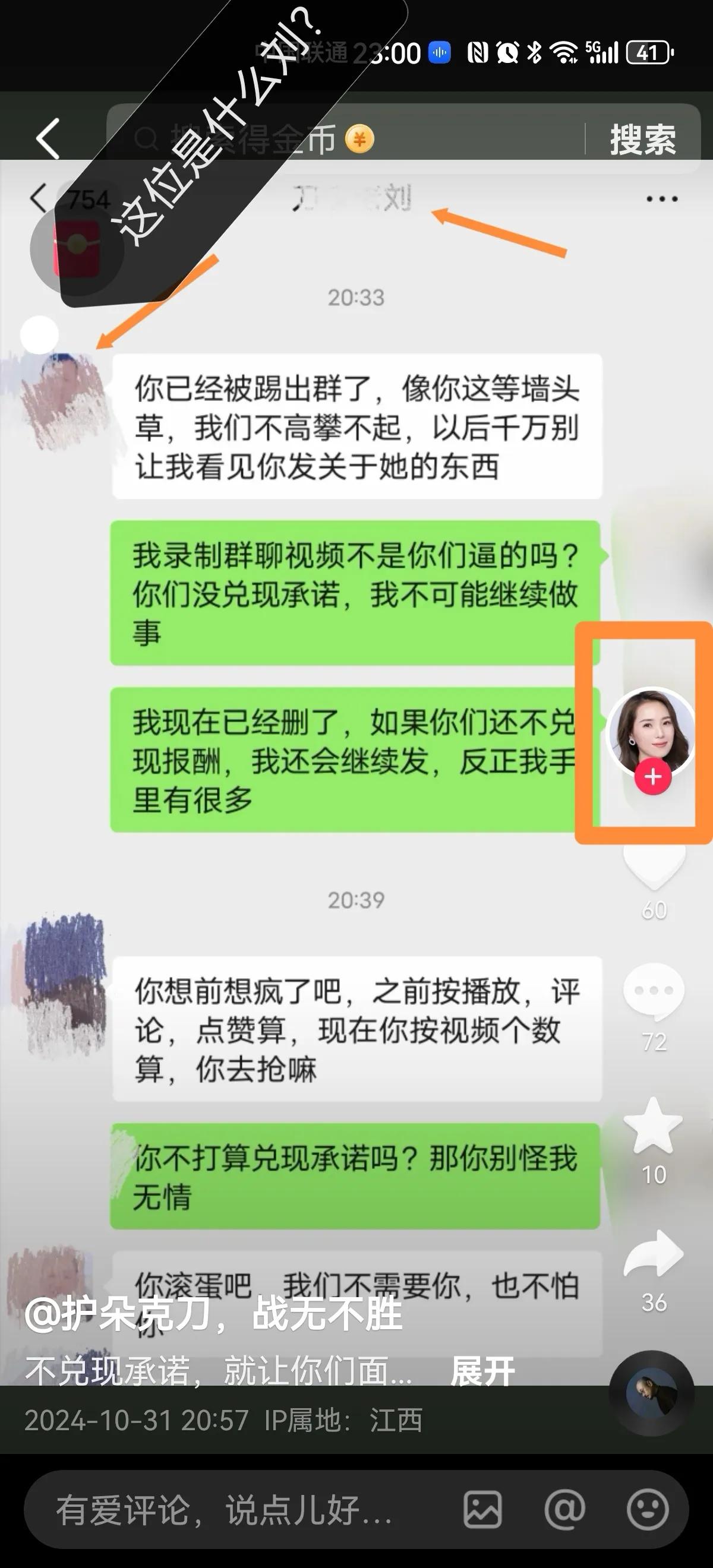 “护朵克刀，战无不胜”到底什么人？
群里对话的什么刘又什么人？
这种疑似有组织的