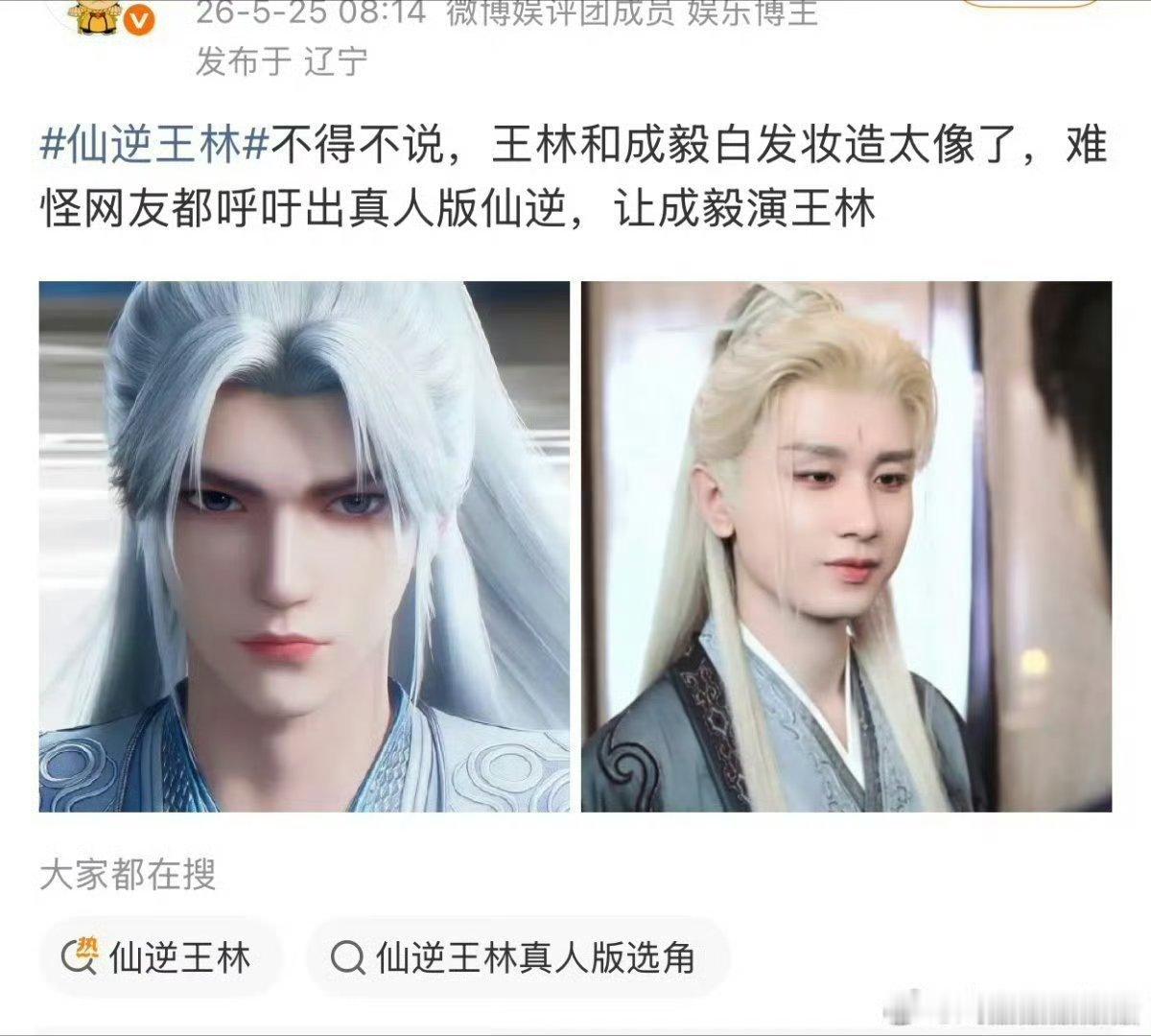 反正不管仙逆最后选了谁，都必须是帅哥，嬷嬷永拒。 