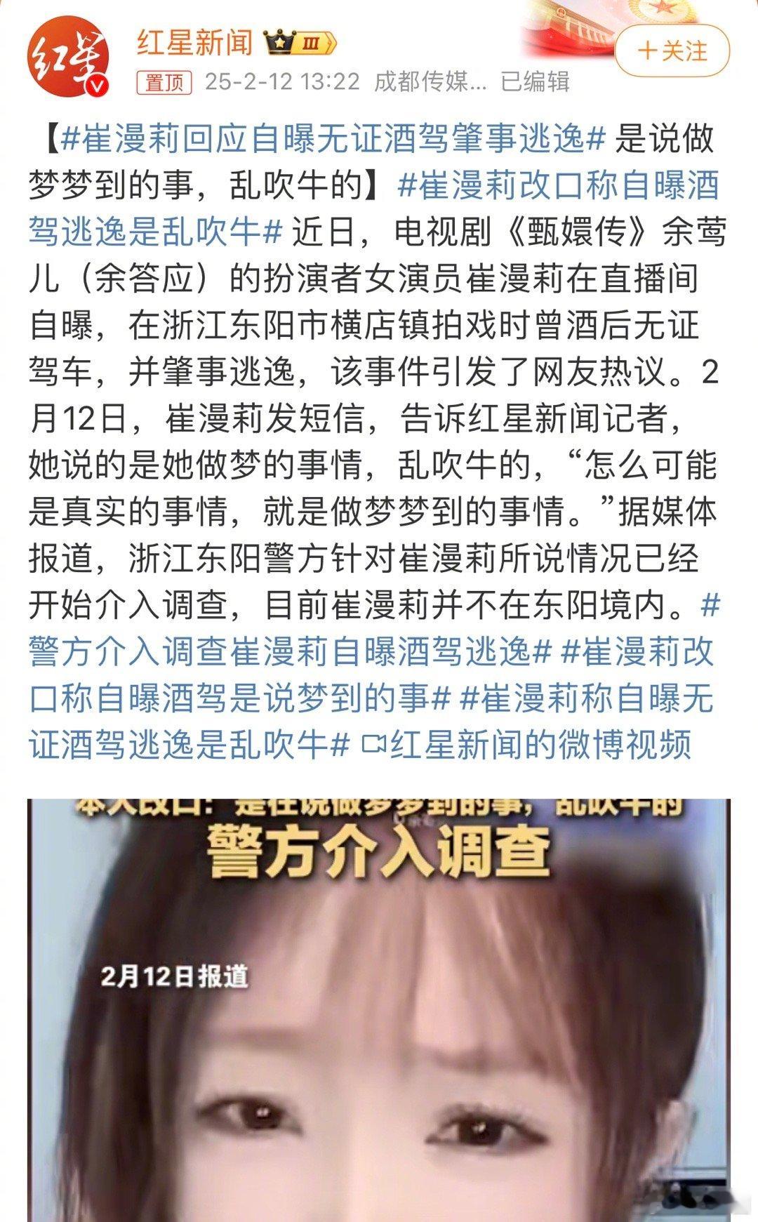 崔漫莉回应自曝无证酒驾肇事逃逸  甄嬛传余答应扮演者自曝无证酒驾肇事逃逸，现在说