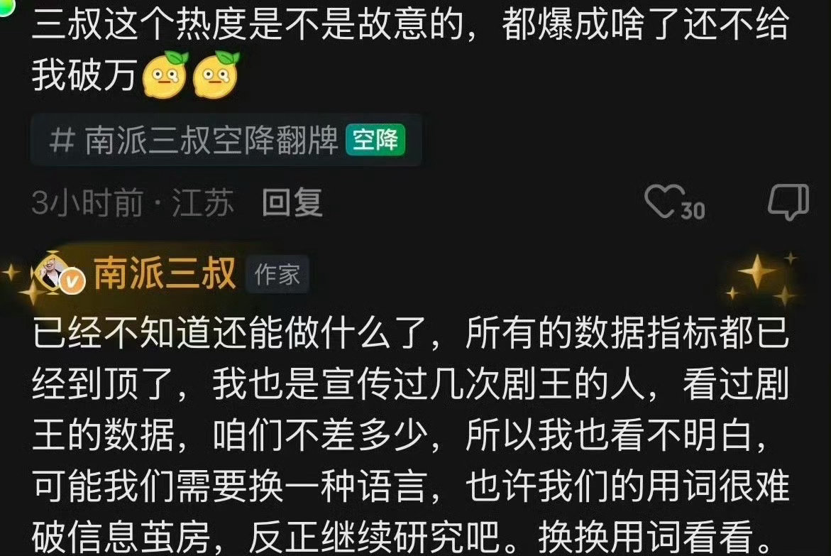 南派三叔翻牌粉丝南部档案和剧王的数据比也不差多少抛开站内热度卡点来看，市占率、角
