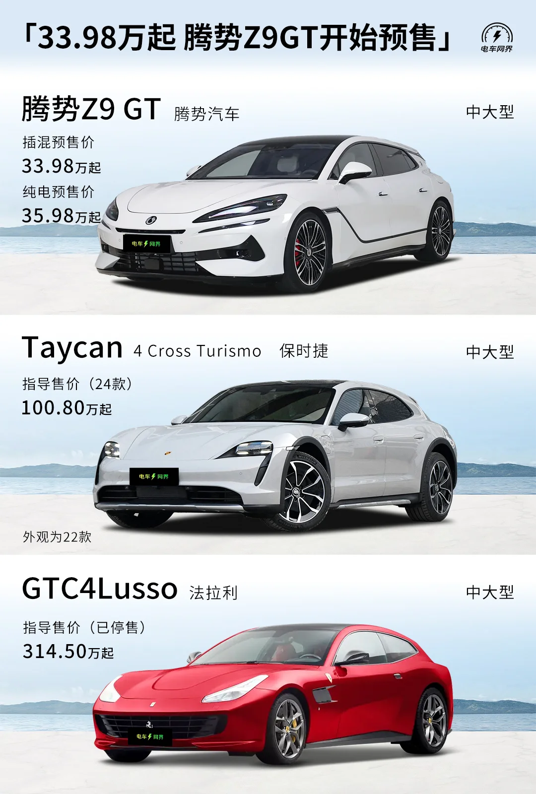 33.98万起 腾势z9 GT开启预售