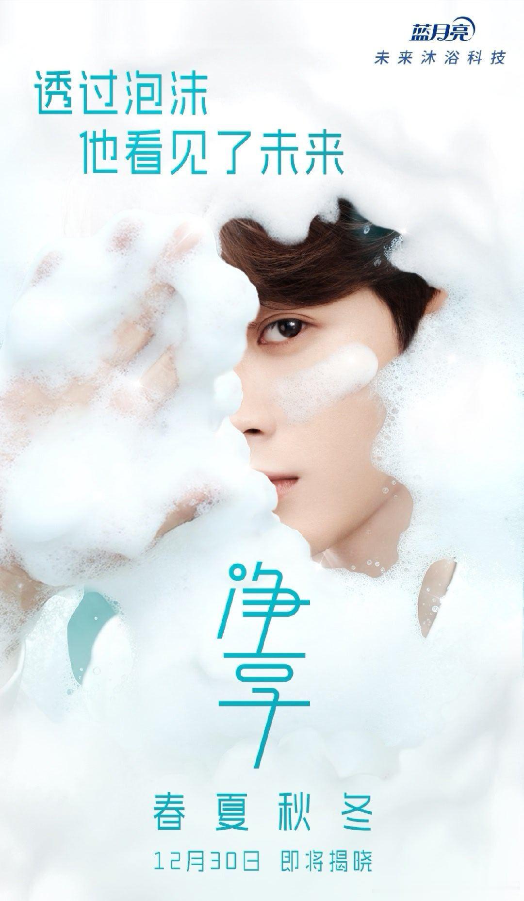 檀健次蓝月亮预热🔥 解锁又一国民代言 