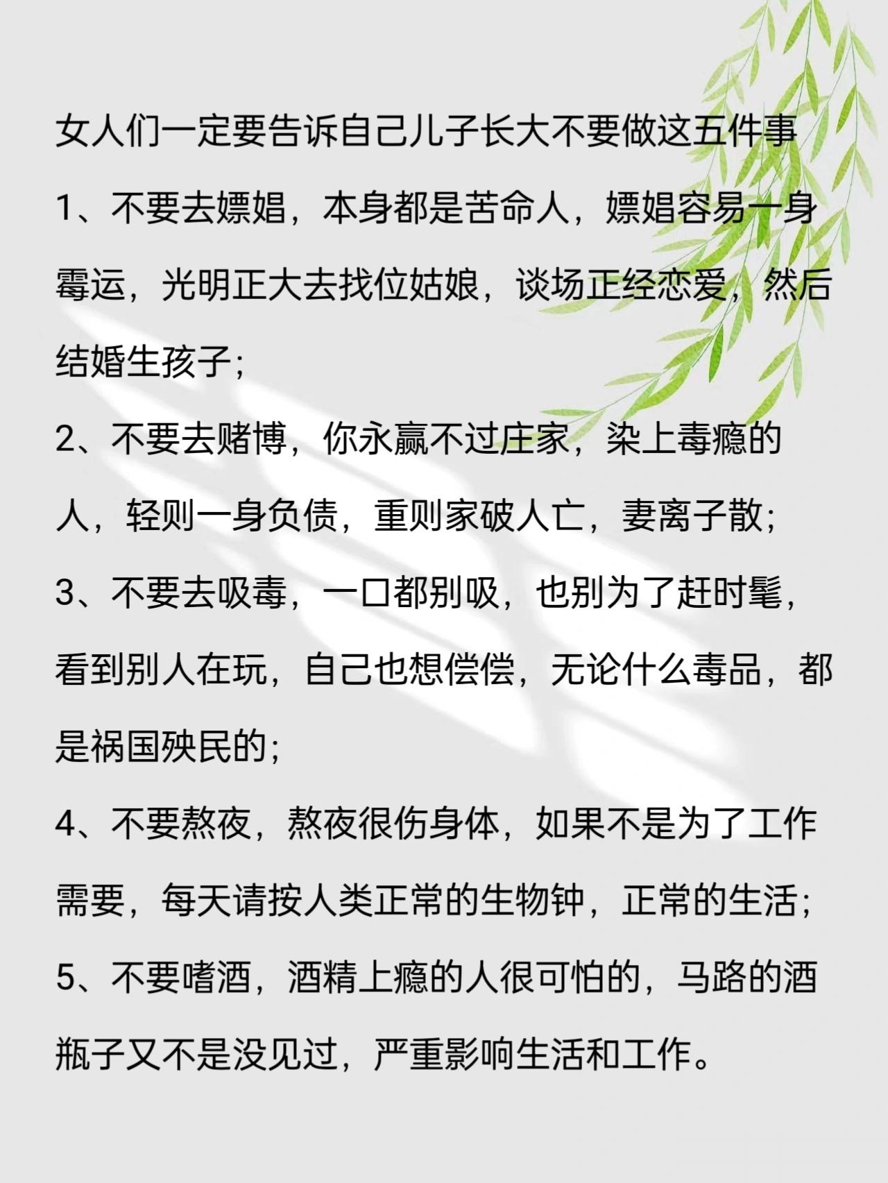 女人们一定要告诉自己儿子长大不要做这五件事 ​​​