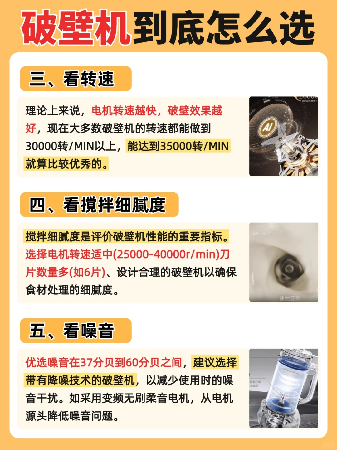 家用破壁机NO.1！不会选的看这篇！