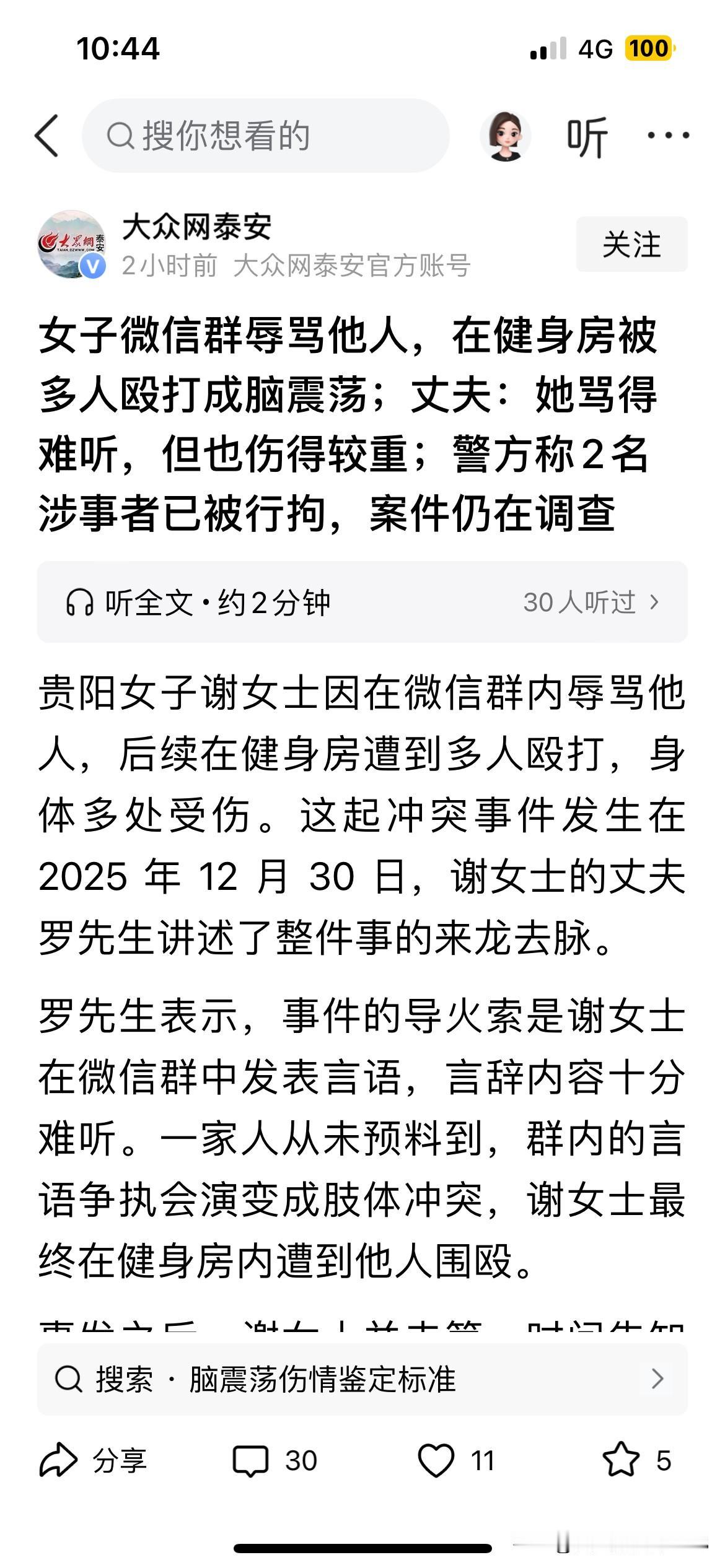毒舌被打，不值得同情。微信群里逞英雄，乱骂人，以为别人找不到自己。这种被打了，真