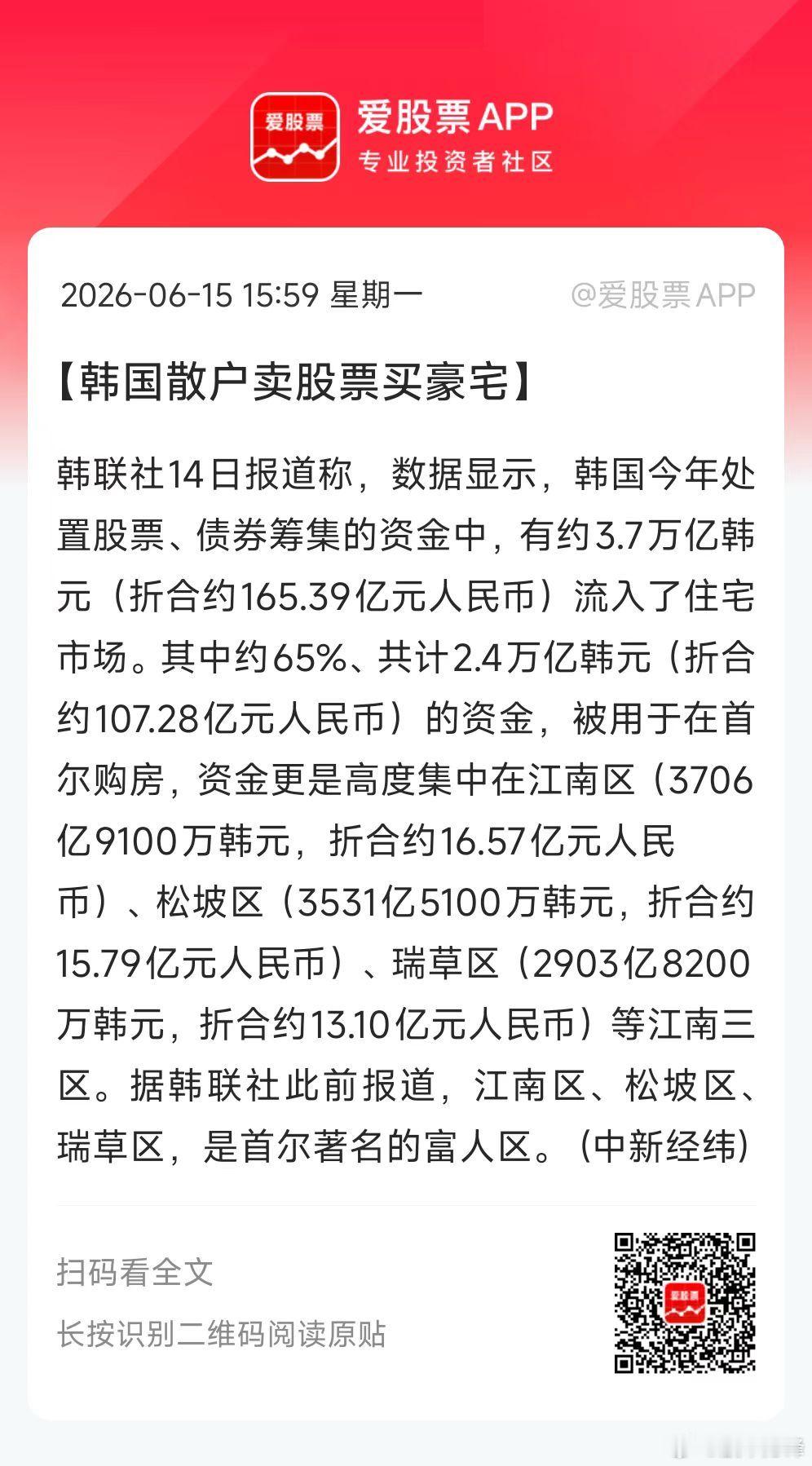 韩国股民在股市赚了钱，第一件事就是卖股票买豪宅！果然炒股的尽头是买房。国内也一样