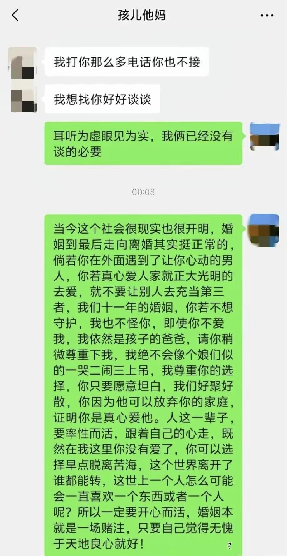 浙江这一段夫妻聊天记录刷屏网络，

看完由衷佩服这位丈夫的冷静与格局。十一年的婚