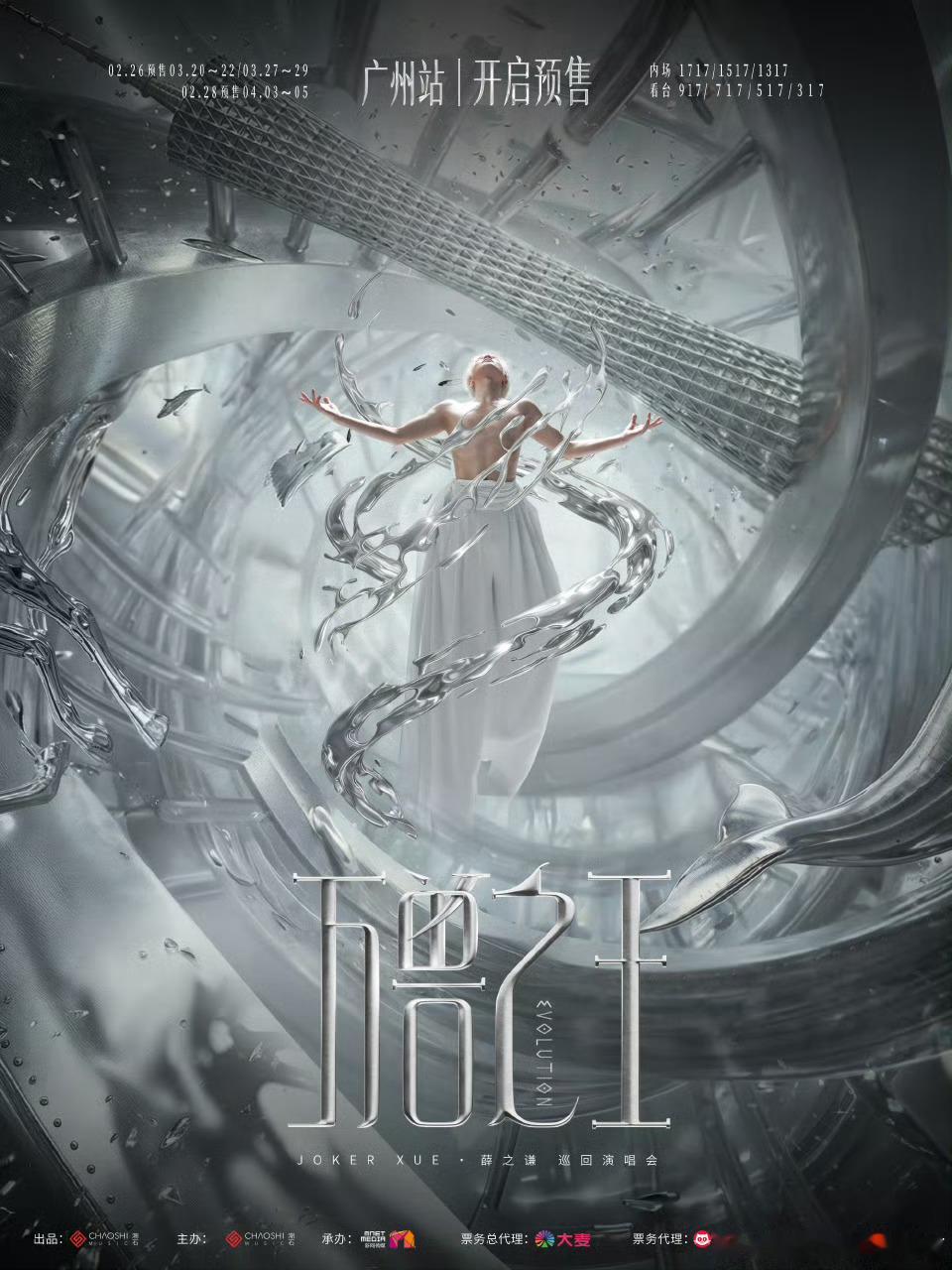 薛之谦广州站预售薛之谦万兽之王巡回演唱会 丛林无界，王者无拘，挣脱所有既定规则，