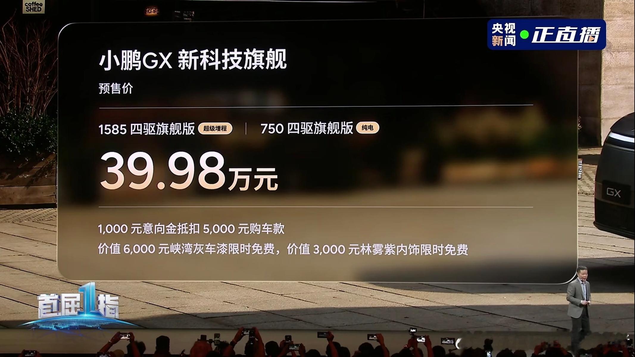 小鹏GX，预售价39.98万这价格，牛逼🐮预售订单应该会很不错意向金只需100