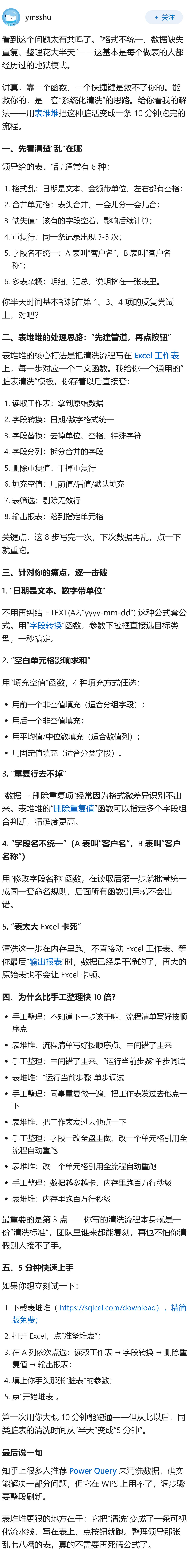 如何用 Excel 快速处理杂乱无章的表格数据？