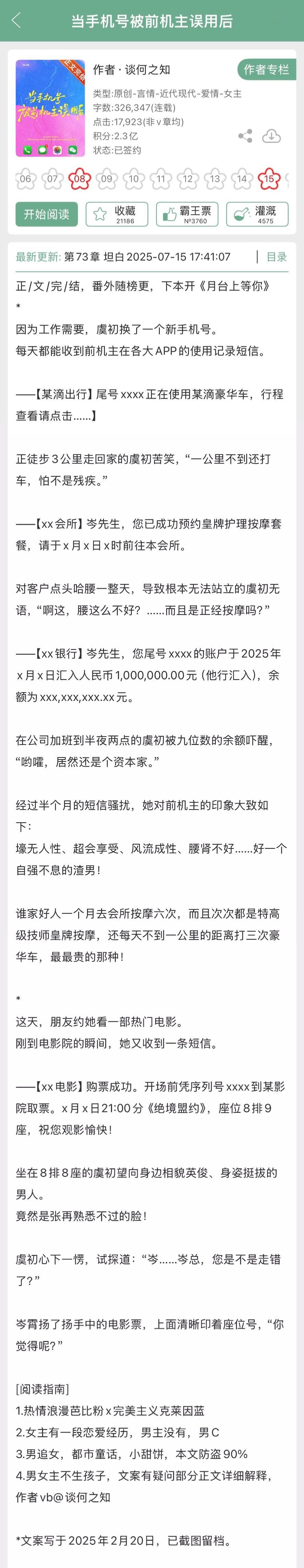 谈何之知的《当手机号被前机主误用后》完结啦！男追女，都市童话，热情浪漫芭比粉x完