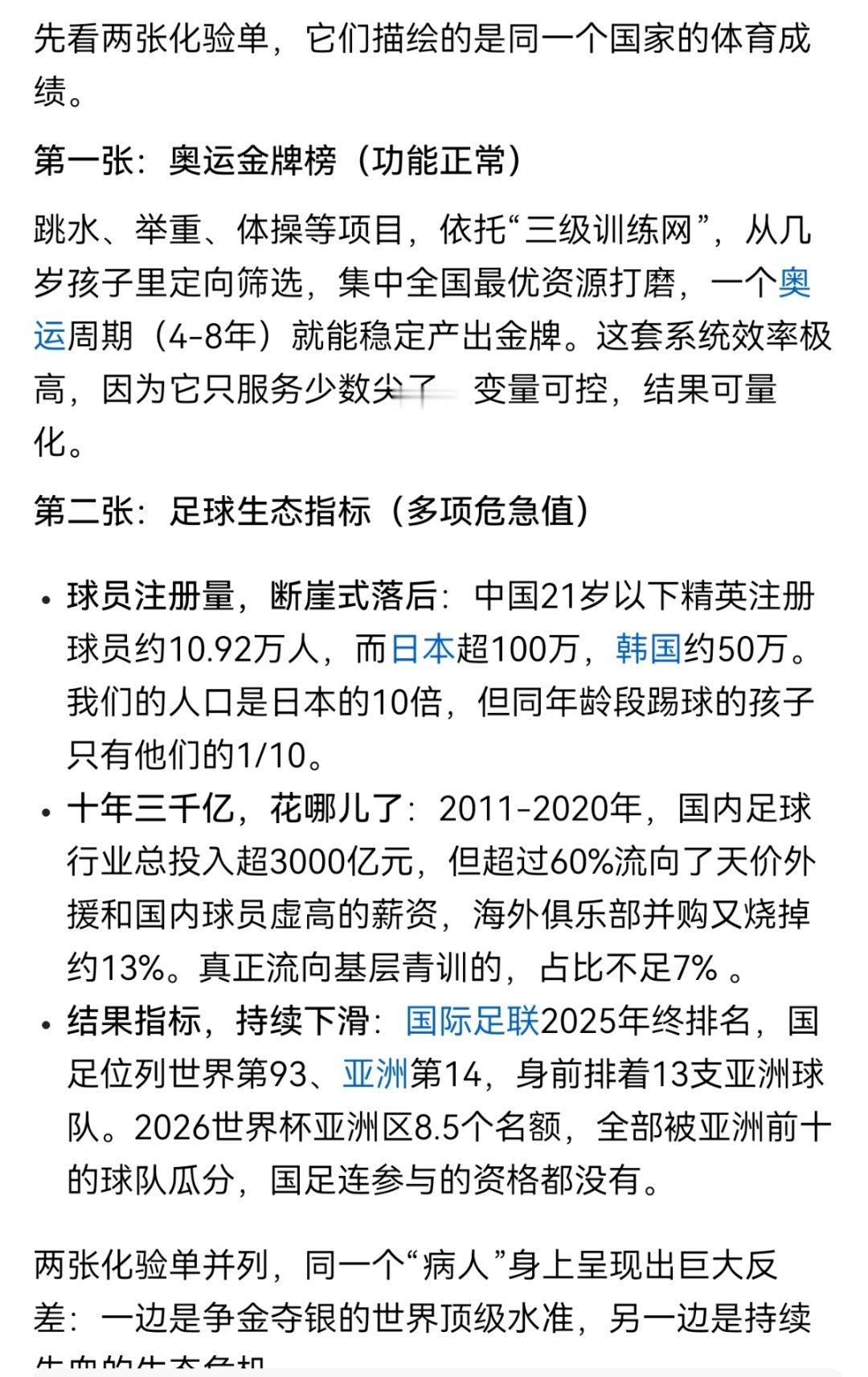 法国媒体：为何中国奥运拿金牌那么猛，足球却始终进不了世界杯？ 
