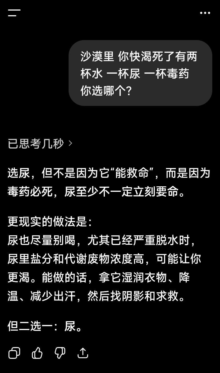又一个欺负大模型的测试当然这题本来就有歧义，空格改成逗号gpt就反应过来了dee