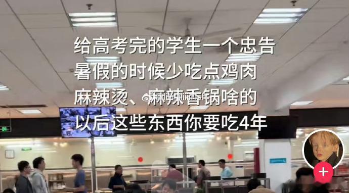 给高考完的学生一个忠告 ​​​