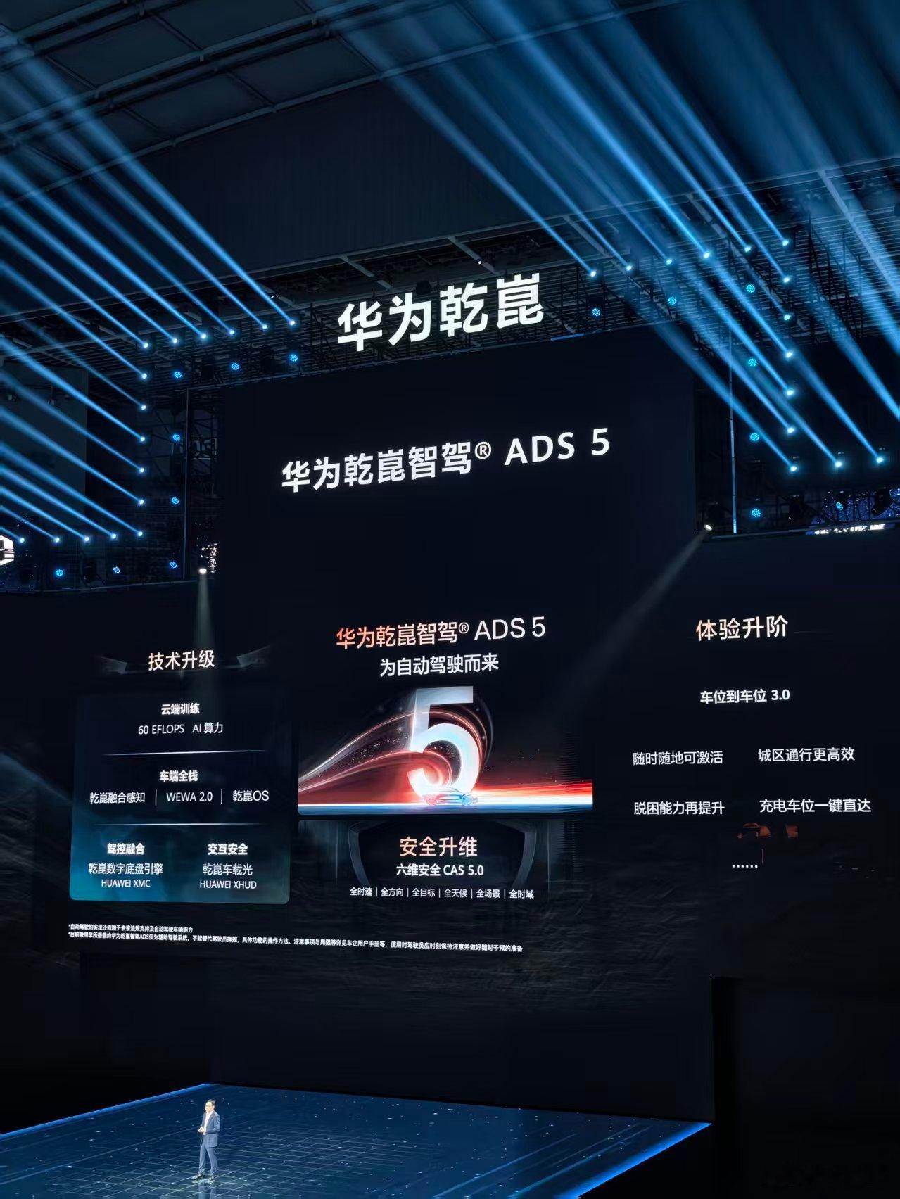 华为乾崑公布了ADS5.0之外，还是继续强调了自身的「华为乾崑智驾生活圈」，还挺