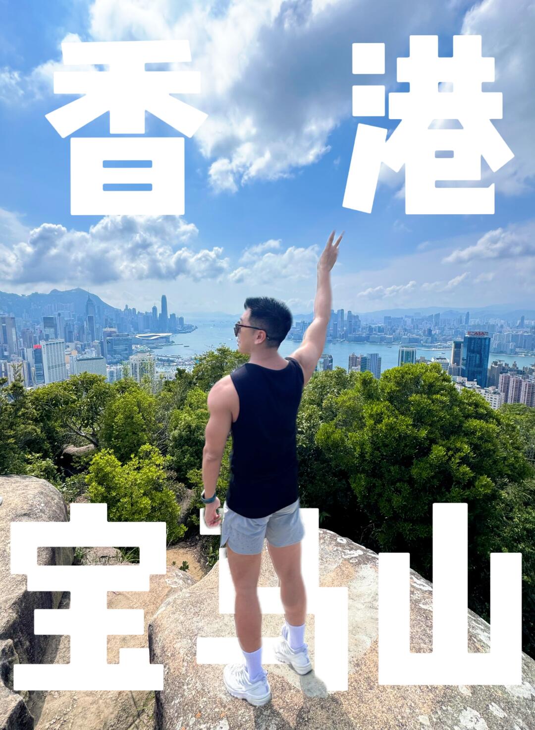 香港徒步路线 宝马山红香炉峰 怪兽大厦