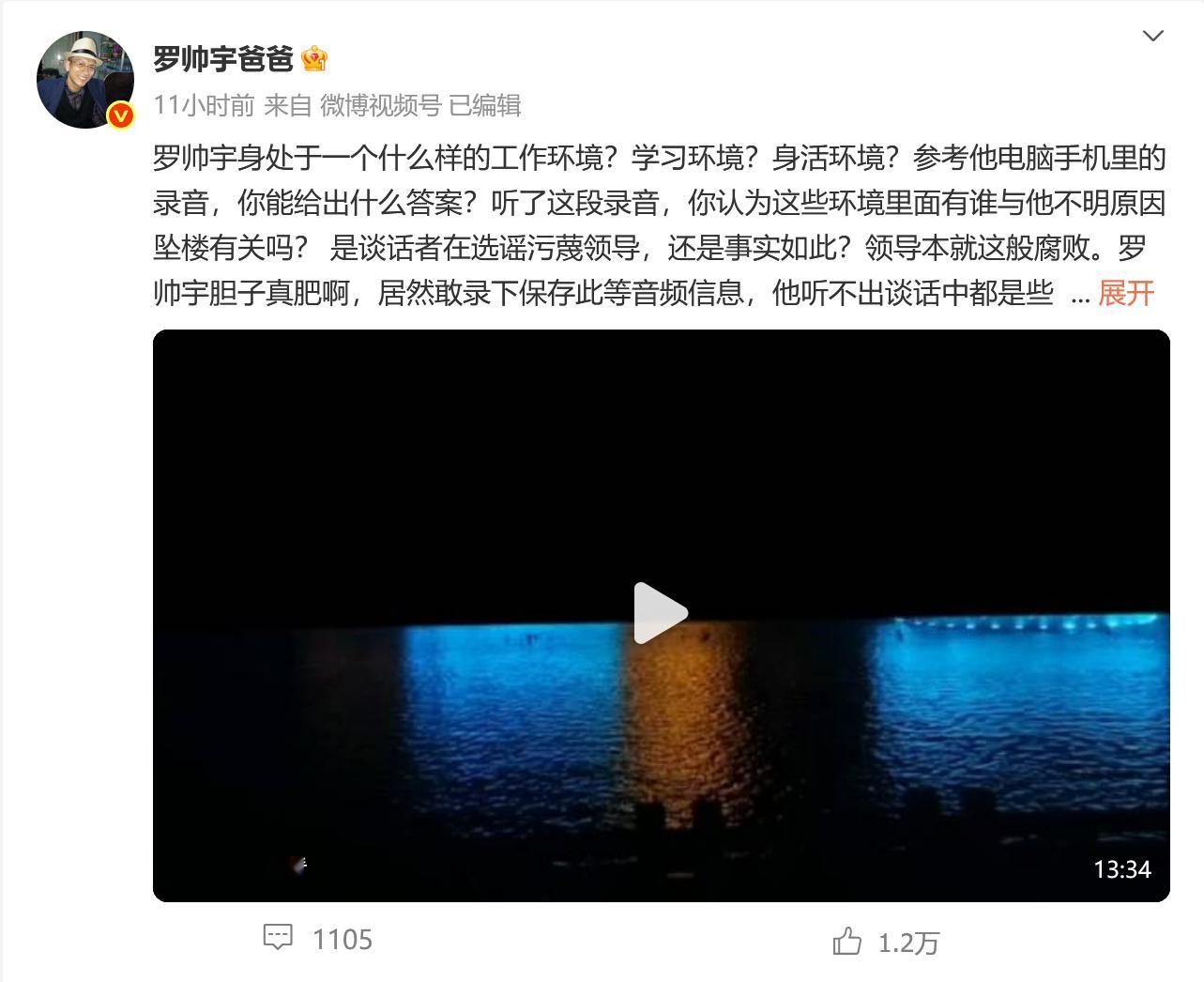 罗帅宇爸爸的这条微博，已经被扣掉转发键了。录音里说什么 8 位数存款放在银行卡里