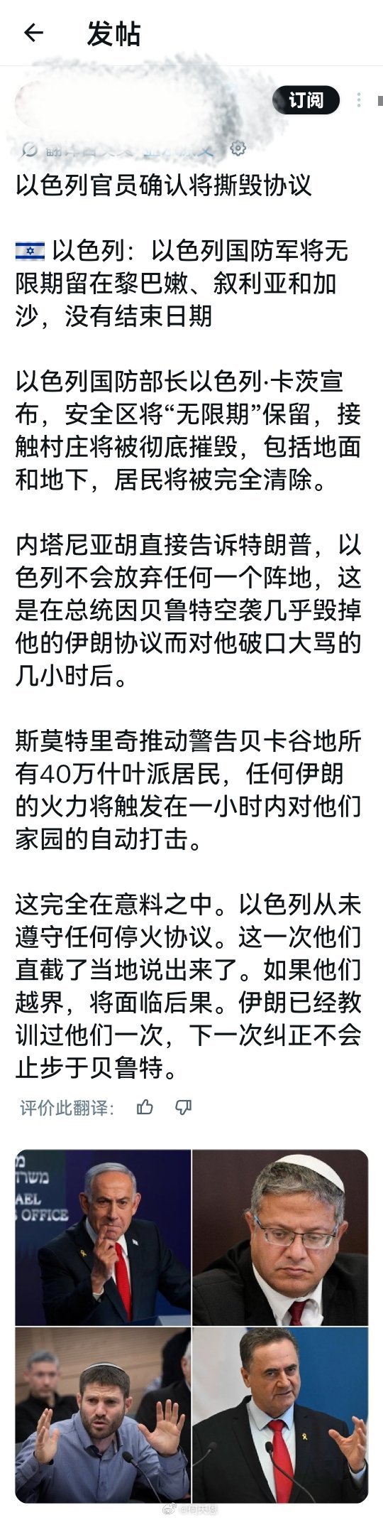 这个我信了：以色列官员确认将撕毁协议以色列战争内阁：以色列国防军将无限期占领黎巴