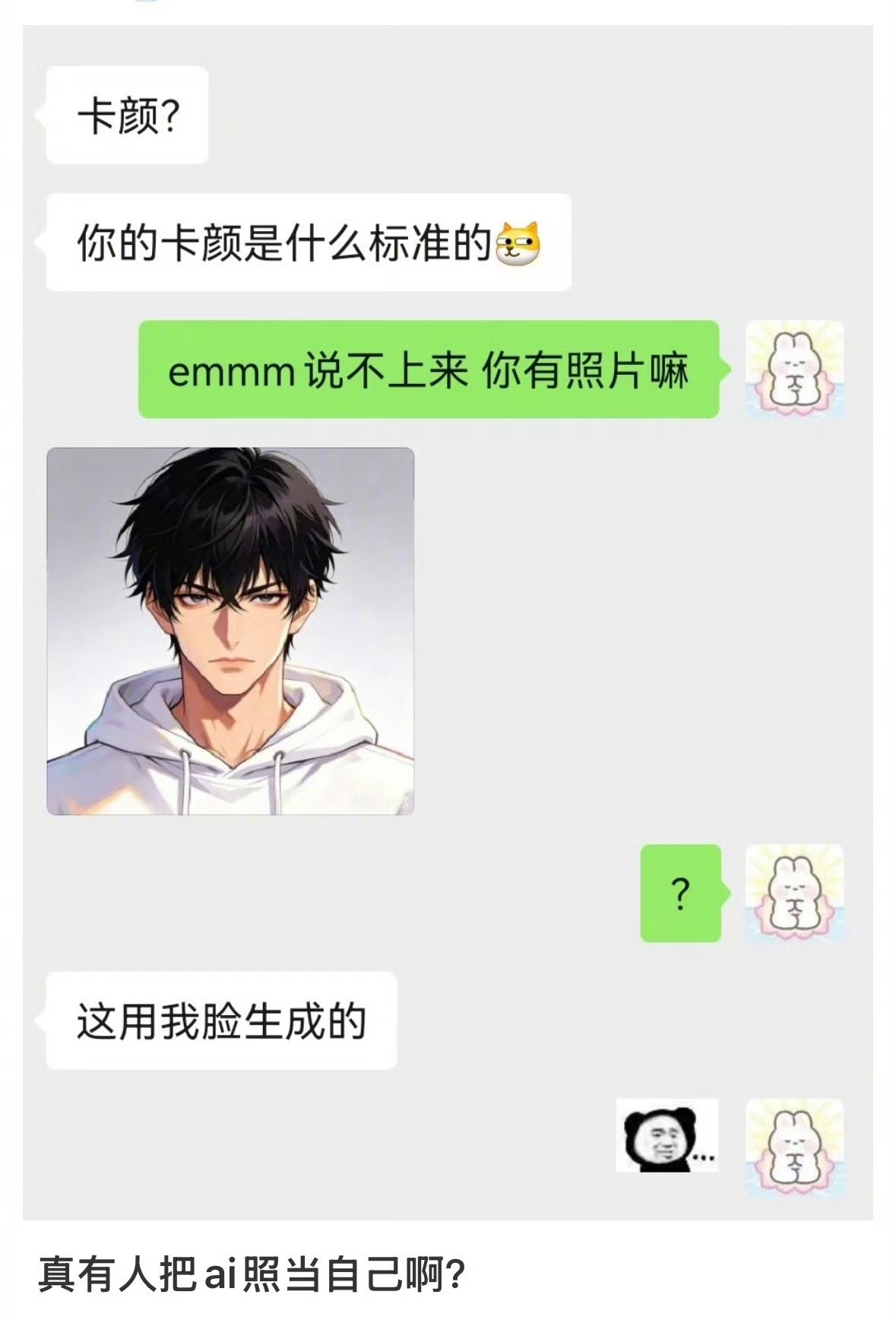 真有人把AI的照片当成自己 本质上来说，高P美颜照，和短视频拉满的美颜特效，和A