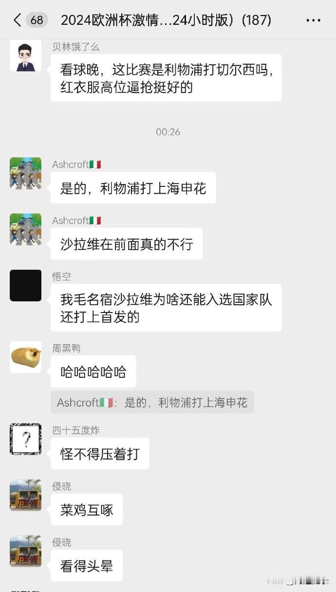 瑞士打意大利这上半场，确实就是利物浦打上海申花。

而且还是萨拉赫和迪亚斯都没上