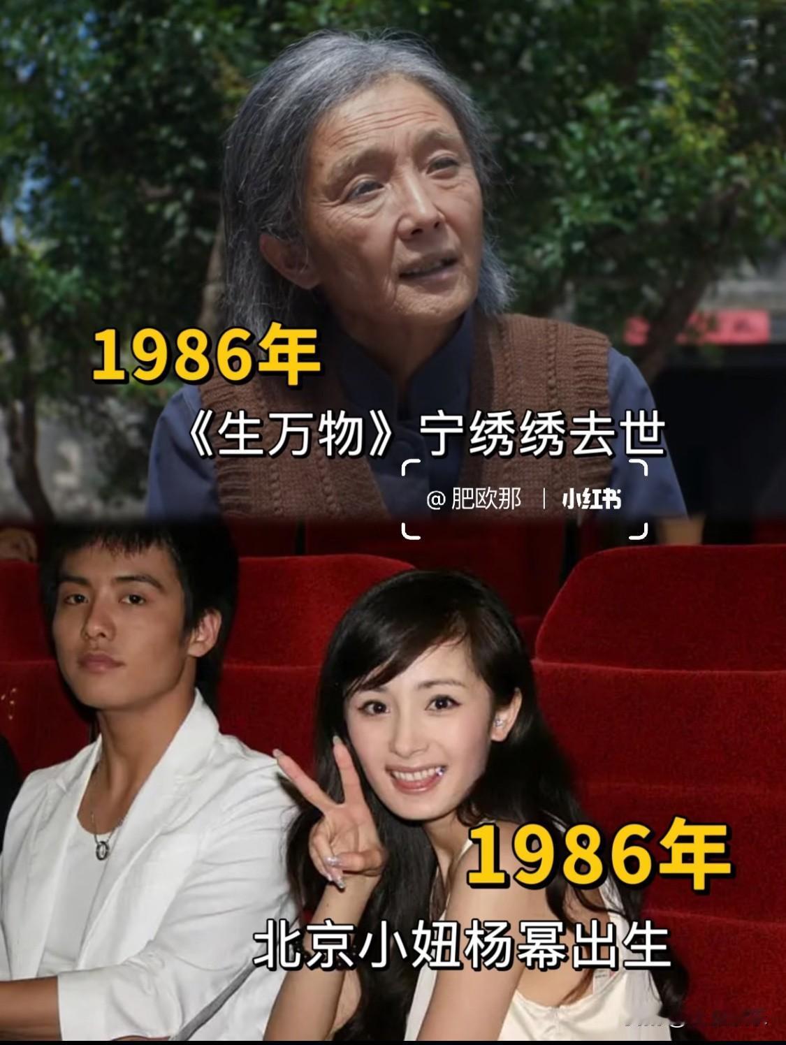 1986年绣绣去世，杨幂出生…
什么叫有效出演，《生万物》大概就是吧。
特步是老