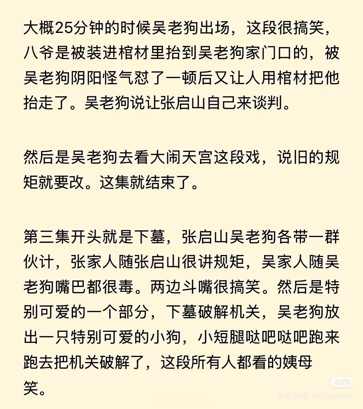 盗墓笔记淑芬看完九门的超前观影写的repo，看剧情有爆相吗 