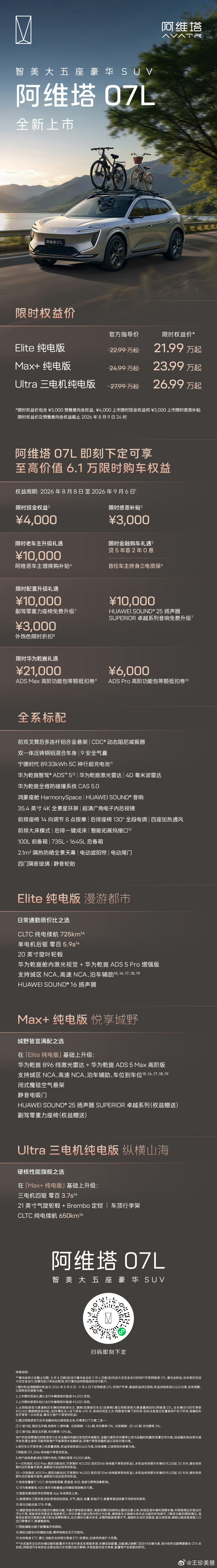张凌赫说阿维塔07L有7好阿维塔是真的很会找明星，把我超喜欢的张凌赫找过来了