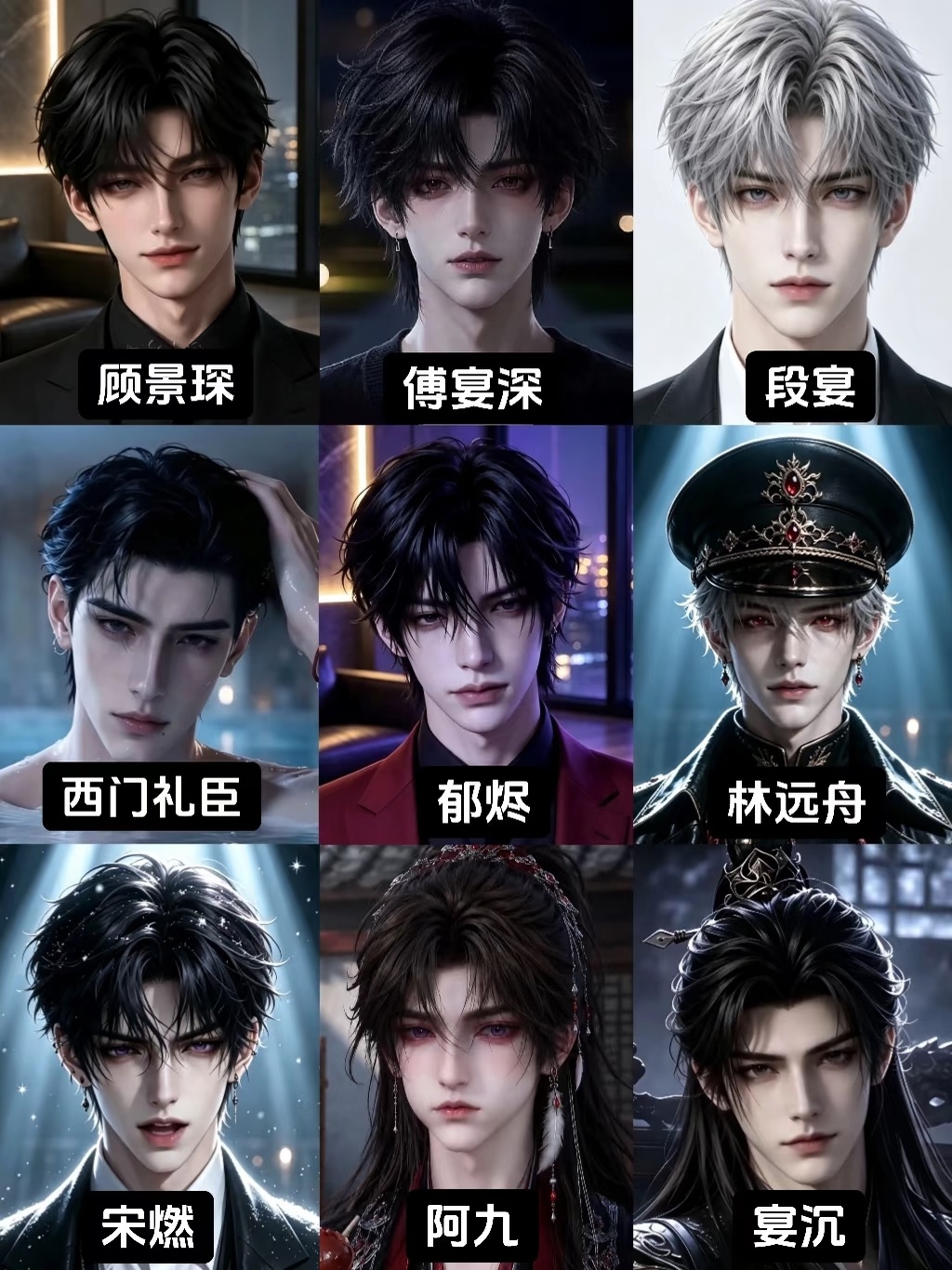 ai漫剧男主，你们喜欢哪个？顾景琛  /  段宴  /  西门礼臣  /  阿九