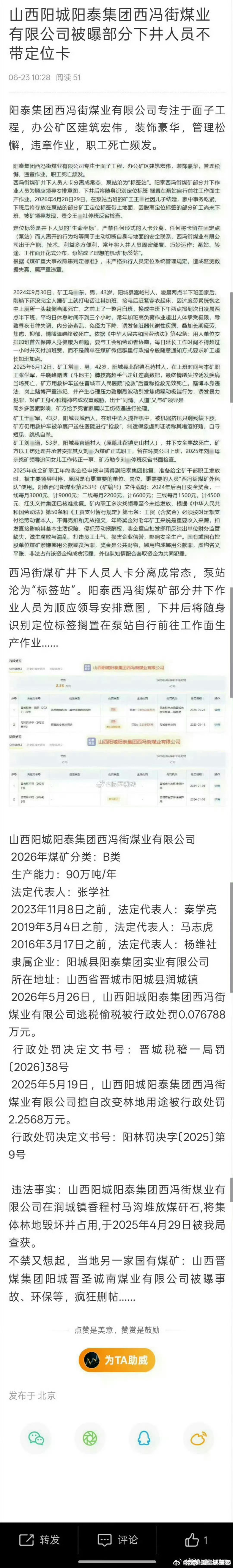 山西阳城阳泰集团西冯街煤业有限公司被曝部分下井人员不带定位卡 。 