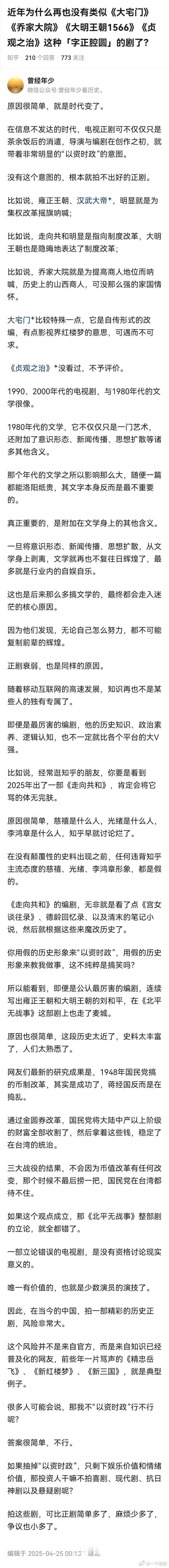 近年为什么再也没有类似《大宅门》、《乔家大院》、《大明王朝1566》、 《贞观之