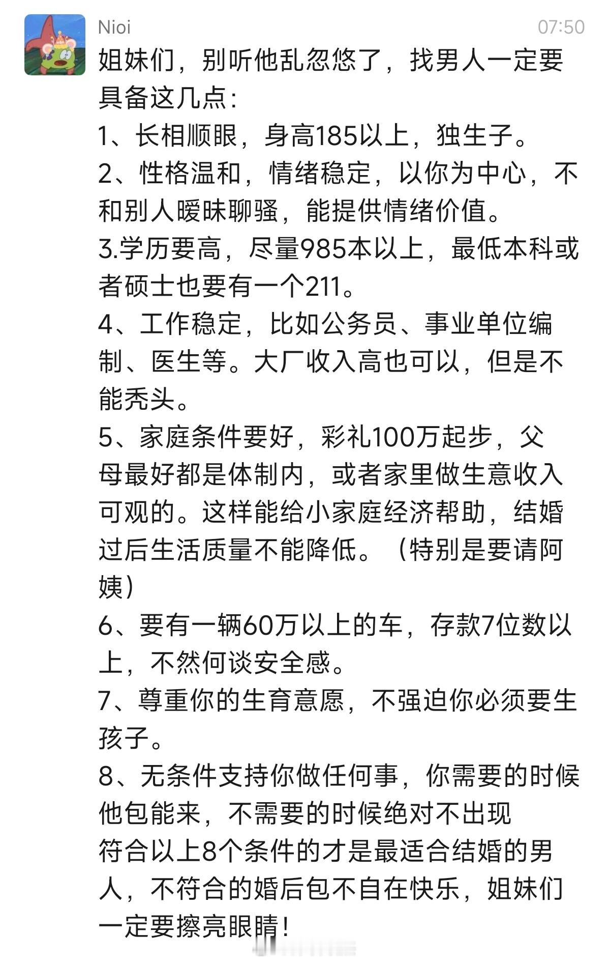女孩子找对象，梦想还是要有的。 深圳