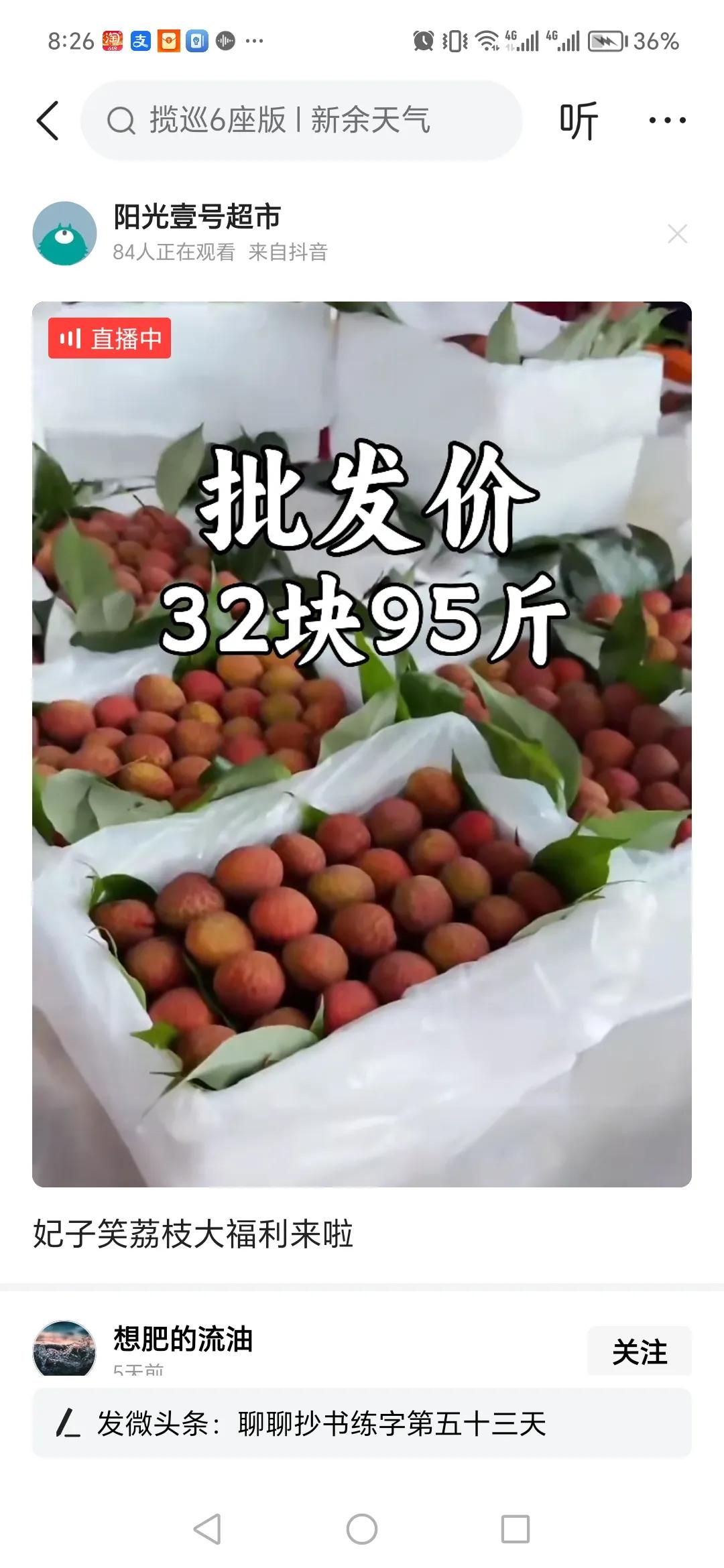 这样的直播网店谁敢信？
不到3块钱一斤的荔枝？
哈哈，进去就是被骗咯！