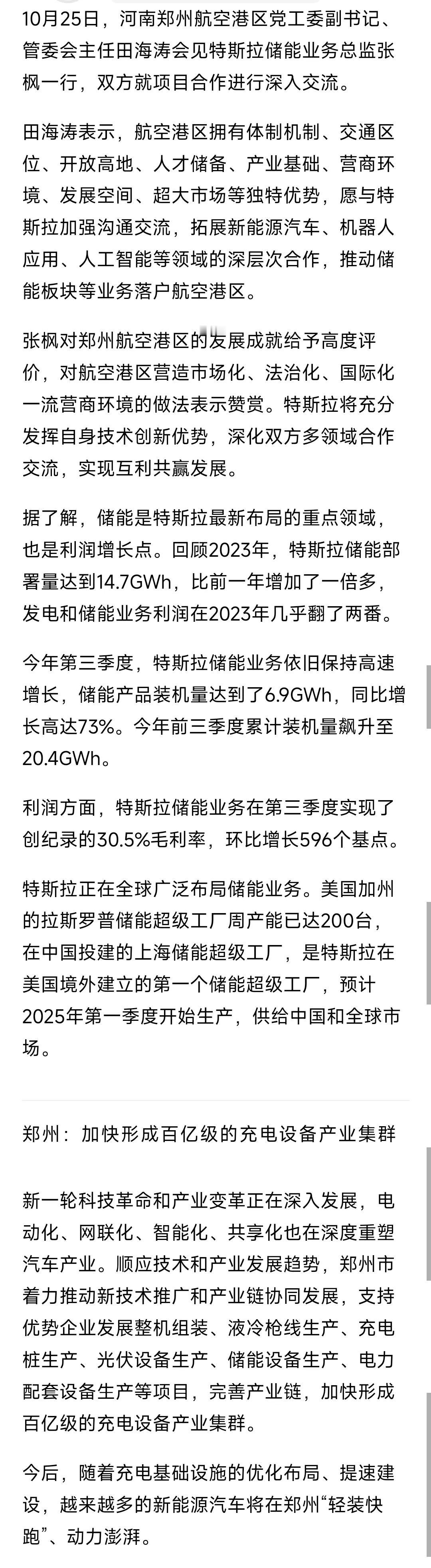 郑州航空港区邀请特斯拉落户