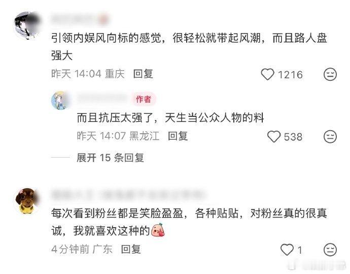 路人对赵露思的评价 