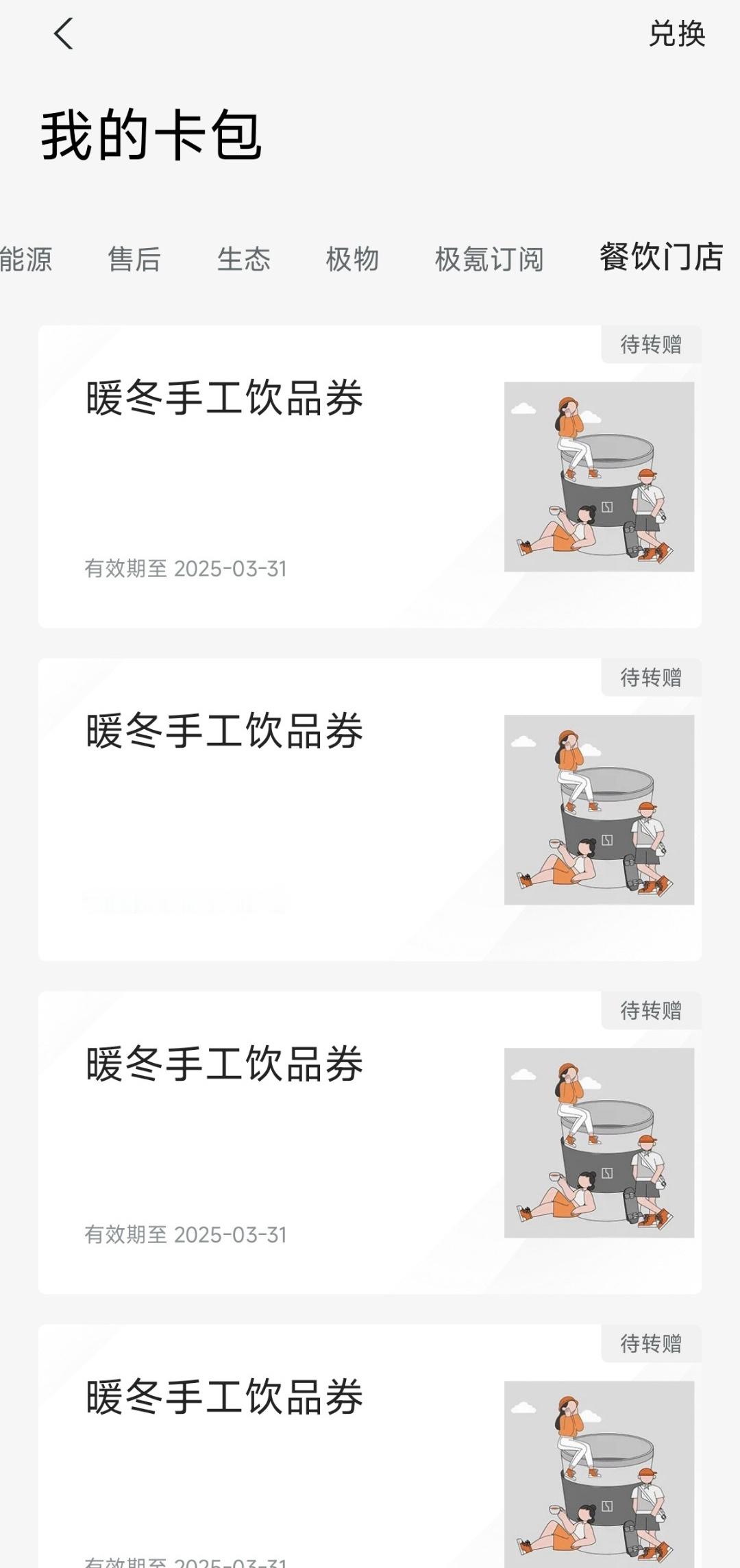极氪车主可以打开APP看看，送了33张饮品券，可以去店里兑换咖啡，饮料，茶。  
