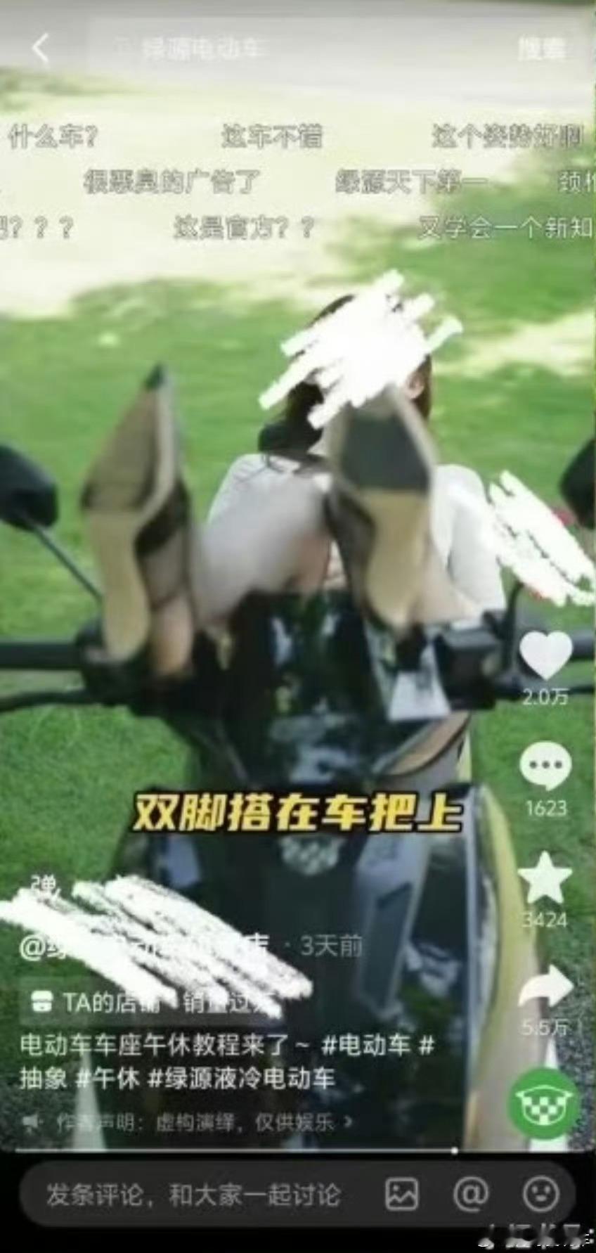 绿源电动车 擦边我丢，电动车宣传也开始涉黄了？ 