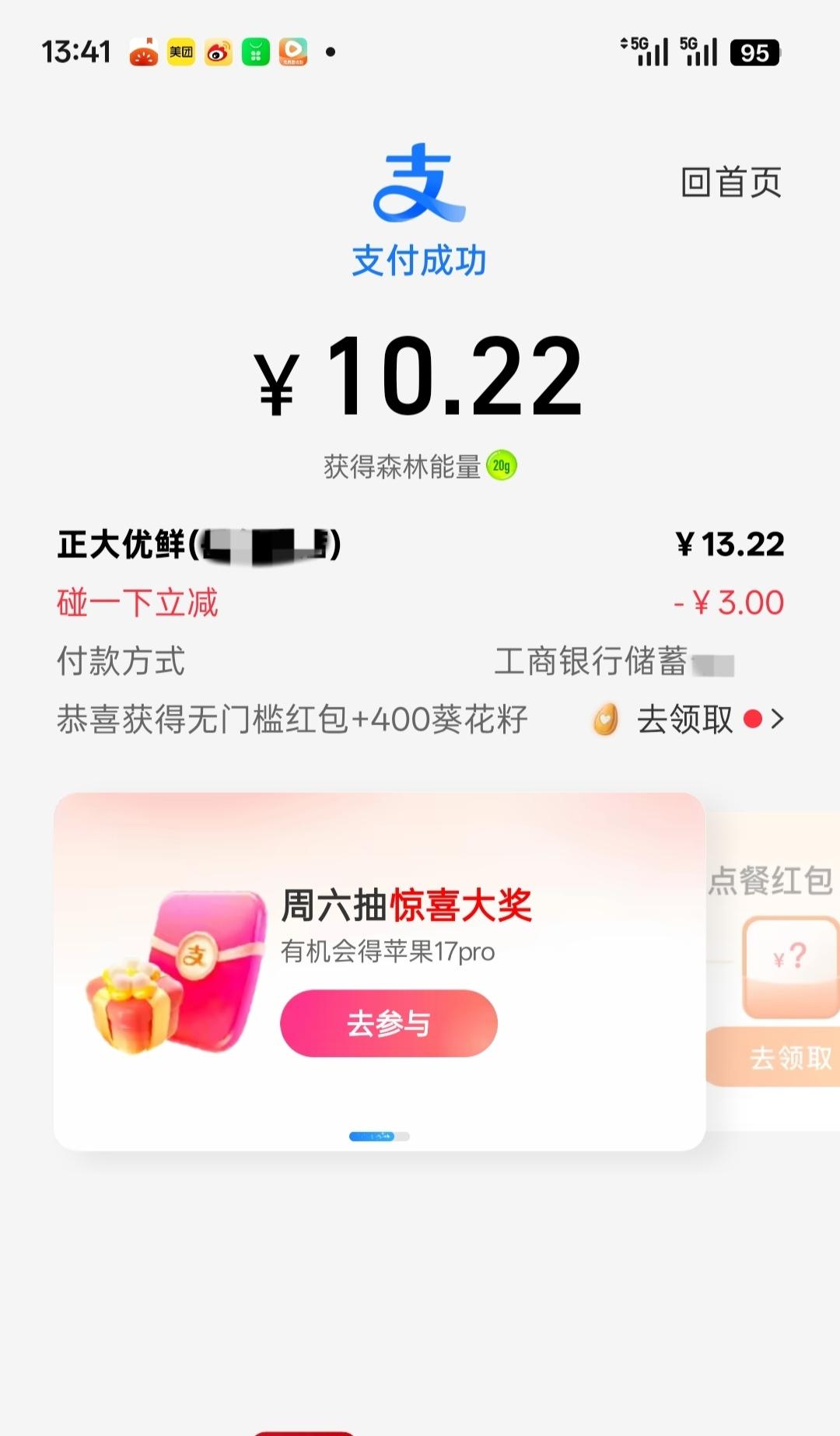支付宝碰一碰付账方便快捷，有时还有优惠。碰一碰原理，手机系统打开NFC开关，依靠
