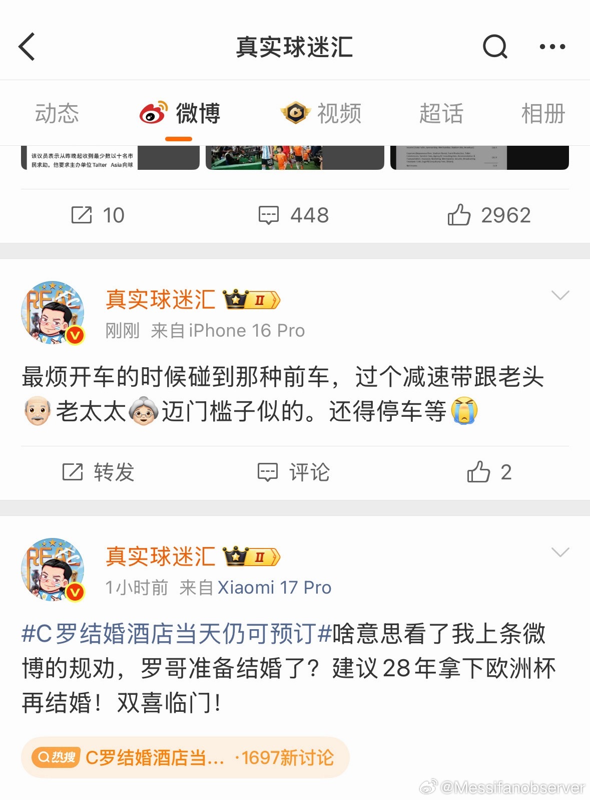 小阿真喜提被哟粉开盒，夸夸哟哥黑黑C罗会有舰长续舰吗C罗结婚酒店当天仍可预订