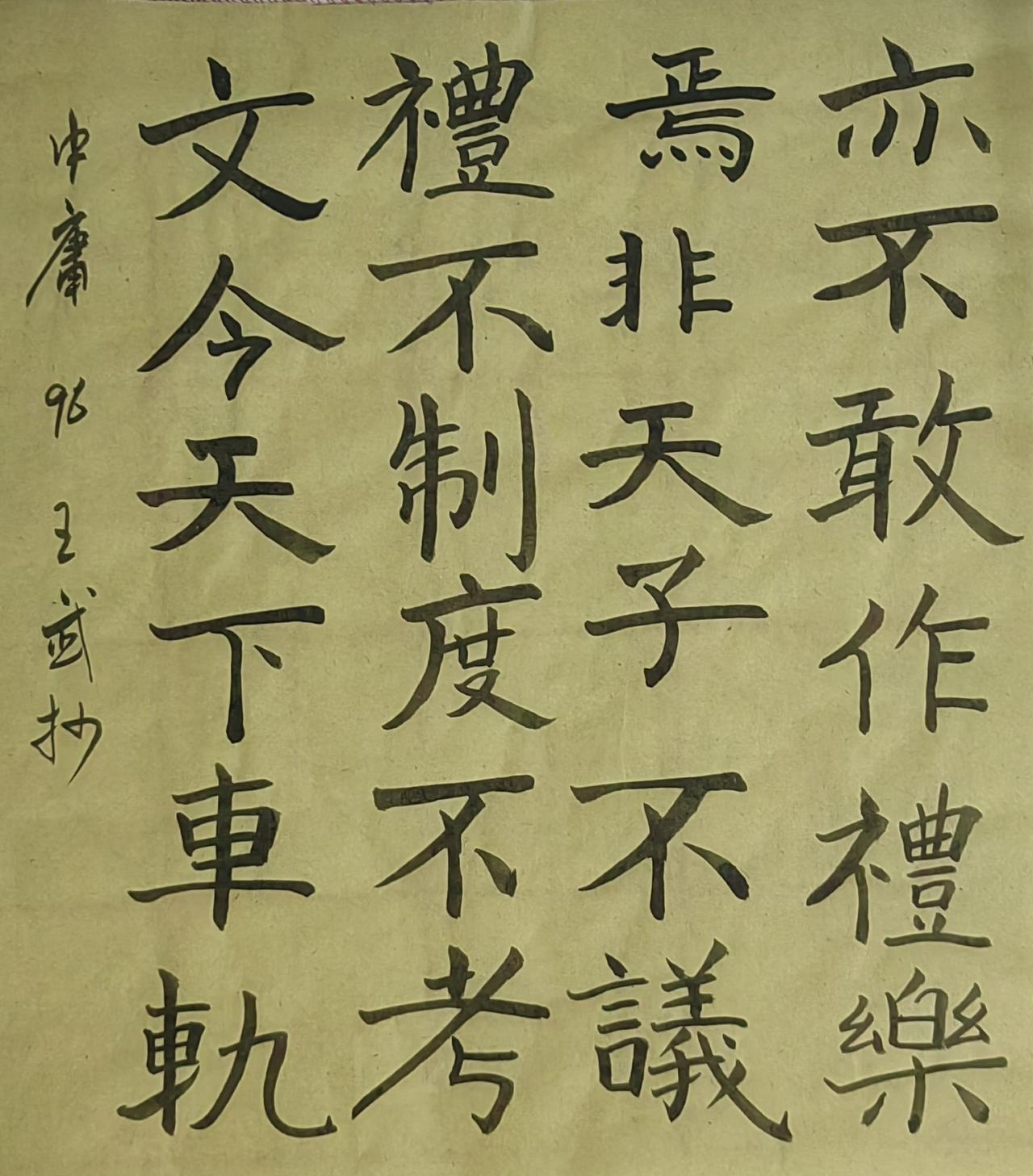 分享手写字楷书